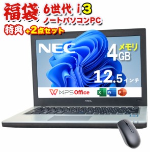 新生活応援 新春 福袋 ノートパソコン 中古 パソコン Windows11 快速 SSD 128GB NEC VersaPro VB-1 12.5型 6世代 Core i3 6100U メモリ4G
