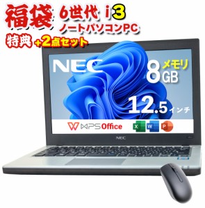 新生活応援 新春 福袋 ノートパソコン 中古 パソコン Windows11 快速 SSD 128GB NEC VersaPro VB-1 12.5型 6世代 Core i3 6100U メモリ8G
