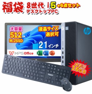 新春 福袋 HP EliteDesk 800 G4 SF 第8世代 Core i5 8500 16GB メモリ M.2 SSD 512GB Office付 UHDグラフィック630 中古 デスクトップ 21