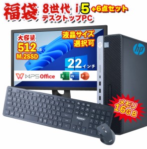 新春 福袋 HP EliteDesk 800 G4 SF 第8世代 Core i5 8500 16GB メモリ M.2 SSD 512GB Office付 UHDグラフィック630 中古 デスクトップ 22