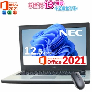 正規 Ofiice2021 付き  ノートパソコン 中古 パソコン 最新 Windows11 快速 SSD 128GB NEC VersaPro VB-1 12.5型 6世代 Core i3 6100U メ