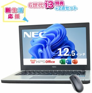 新生活応援 2023 ノートパソコン 中古 パソコン 最新 Windows11 快速 SSD 128GB NEC VersaPro VB-1 12.5型 6世代 Core i3 6100U メモリ4G