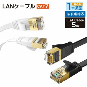 フラット LANケーブル cat7 5m 送料無料 即日発送【1年保証】2.0mm厚 10Gbps 薄型フラットケーブル cat6 兼用 分岐 自作 任天堂 switch P