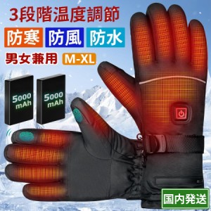 電熱手袋 バイク 大容量 電熱グローブ USB充電式 5000mAhバッテリー 防水 防寒 自転車 屋外作業 安い 冬用 登山 釣り スキー おすすめ 人