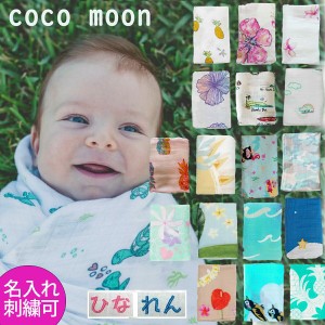 ココムーン おくるみ 1枚 Coco Moon ネーム刺繍・ギフト可　  　送料無料 出産祝い　【名入れ刺繍可】 春・夏・秋・冬　退院　かわいい