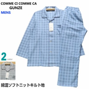 Ｍサイズ メンズ パジャマ 秋冬 長袖 長ズボン COMME CI COMME CA グンゼ 綿混 ニットキルト地 テーラー襟 前あき