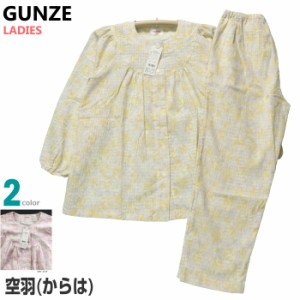 Ｌサイズ レディース パジャマ 春夏 長袖 長パンツ GUNZE グンゼ 綿100％ 空羽 キシリトール加工 丸首 前開き 薄手