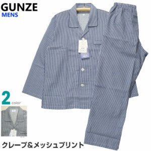 Ｍサイズ メンズ パジャマ 春夏 長袖 長ズボン GUNZE グンゼ ソフトクレープ＆メッシュプリント 吸汗速乾 テーラー襟 前あき