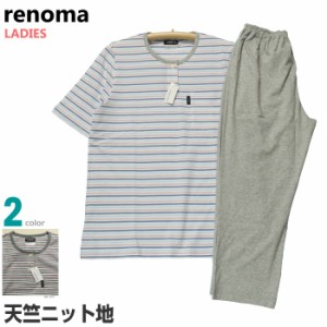 Ｍサイズ レディース パジャマ 半袖 8分丈パンツ renoma レノマ 綿100％ 天竺ニット 丸首 半開 薄手 婦人 夏