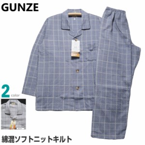 Ｍサイズ メンズ パジャマ 秋冬 長袖 長ズボン GUNZE グンゼ 綿混 ソフトニットキルト 背中保温加工 テーラー襟 前あき