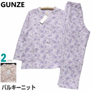 パジャマ Ｍサイズ レディース 秋冬 長袖 長パンツ GUNZE グンゼ 綿混 ウルトラバルキーニット 丸首 前開き 厚手 婦人ナイトウエア