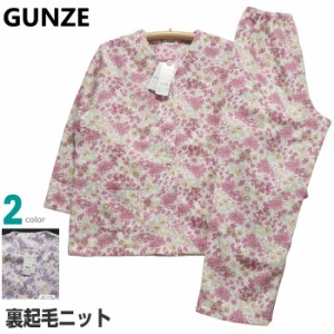 パジャマ Ｍサイズ レディース 秋冬 長袖 長パンツ GUNZE グンゼ 綿混 裏起毛ニット 丸首 前開き 厚手 婦人ナイトウエア