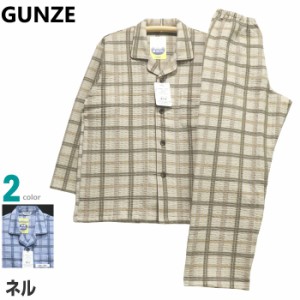 パジャマ Ｍサイズ メンズ 秋冬 長袖 長ズボン GUNZE グンゼ 綿100％ 綿混 ウルトラバルキーニット 極暖 厚手 テーラー襟 前あき 紳士 ナ