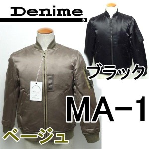 ドゥニーム　MA-1　Denime　ベージュ　ブラック MA1