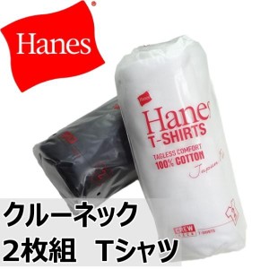 ヘインズ クルーネック パックT H5110 2枚組 Tシャツ ジャパンフィット 15SS 2015年春夏発売