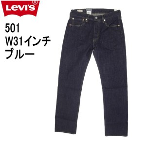 リーバイス ジーンズ 501 Levi’s 00501-1484/クリスピーリンス（ワンウォッシュ）W31インチ ダークインディゴ CRISPY RINSE