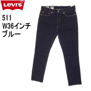 W36インチ リーバイス 511 ジーンズ Levi's スリム テーパード ストレッチデニム