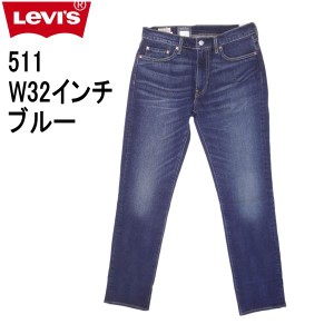 W32インチ リーバイス 511 ジーンズ Levi’s スリム テーパード ストレッチデニム