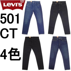 リーバイス ジーンズ 501CT カスタムテーパード Levi’s