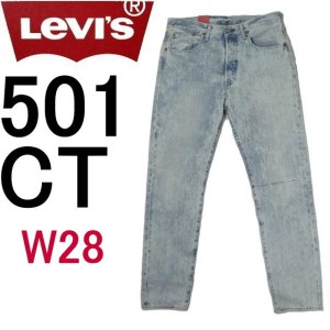 リーバイス ジーンズ 501CT カスタムテーパード Levi’s W28インチ