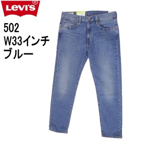 リーバイス 502 ストレッチデニム ジーンズ Levi’s W33インチ ミディアムインディゴ ブルー