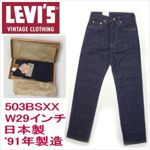 リーバイス 503BSXX 日本製 復刻 ビンテージ W29インチ ジーンズ LEVI’S MADE IN JAPAN