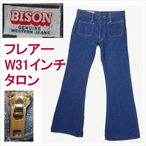 バイソン BISON ベルボトム ブーツカット フレアー ジーンズ フレアー W31インチ