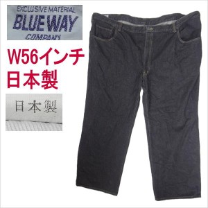 ブルーウェイ BLUE WAY 日本製 ブラック 黒 ジーンズ W56インチ 大きいサイズ