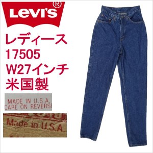 リーバイス 米国製 ジーンズ レディース Levi's 17505 W27インチ MADE IN THE USA