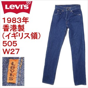 リーバイス 香港製 505 ジップフライストレート W27 メンズ Levi's ジーンズ