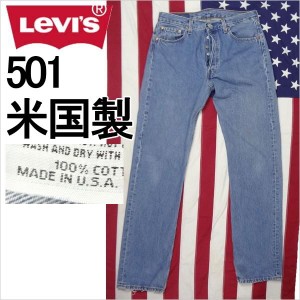 リーバイス ジーンズ 501 米国製 細くない501 アメリカ製 古着 Levi's W33 MADE IN THE USA