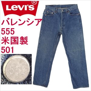 リーバイス ジーンズ 501 Levi’s 米国製 バレンシア工場製造 W31インチ MADE IN THE USA