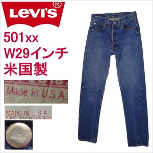 リーバイス 501 米国製 ジーンズ インディゴブルー 青 W29インチ MADE IN THE USA Levi’s