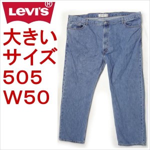 リーバイス 505 ストレート メンズ Levi's W50 50インチ 大きいサイズ