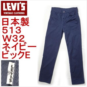 リーバイス ジーンズ ビンテージ 513 LEVI'S ビックE パンツ W32