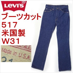 リーバイス ジーンズ 517 ブーツカット 米国製 Levi's W31 MADE IN THE USA