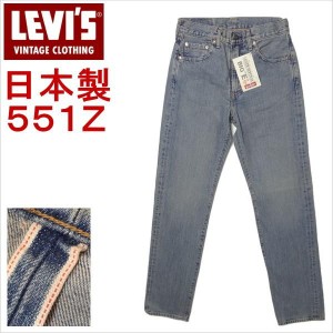 リーバイス ジーンズ 551Z 1963モデル ビンテージ 復刻 日本製 LEVI'S W29