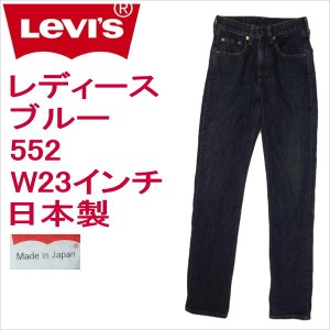 リーバイス 日本製 ジーンズ レディース Levi's 552 ストレート W23インチ ブルー 青 ハイウェスト