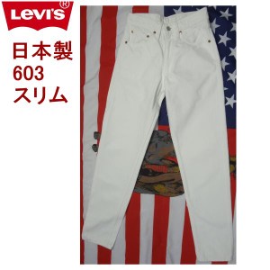 W27インチ リーバイス ホワイト 白 ジーンズ スリム Levi's 603 日本製 残りわずか在庫わずか