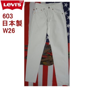 リーバイス ホワイト 白 ジーンズ スリム Levi's 603 日本製 W26インチ 残りわずか在庫わずか