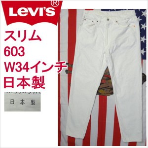 リーバイス ホワイト 白 ジーンズ スリム Levi's 603 日本製 W34インチ