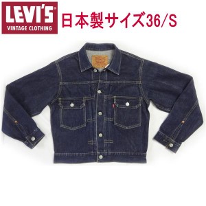 リーバイス ジージャン Ｇジャン LEVI'S 日本製 507 ビンテージ 復刻 2nd セカンド