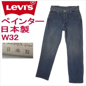 リーバイス ペイントウォッシュ 820ワイドストレート LEVI'S メンズ カジュアル 日本製 W32