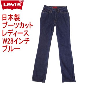 リーバイス ジーンズ レディース ブーツカット ブルー Levi's F553  日本製 W28インチ