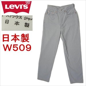 リーバイス W509 ワークパンツ 日本製 レディース Levi's カジュアル