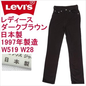 リーバイス ジーンズ レディース ストレート ダークブラウン Levi's W519  日本製 W28