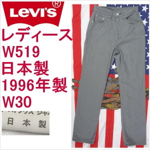 リーバイス ジーンズ レディース ストレート Levi's W519  日本製 W30