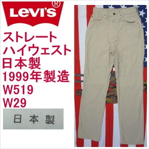 リーバイス ジーンズ レディース Levi's W519 ジーパン Gパン 日本製 W29 ハイウェスト