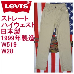 リーバイス ジーンズ レディース Levi's W519 ジーパン Gパン 日本製 W28 ハイウェスト