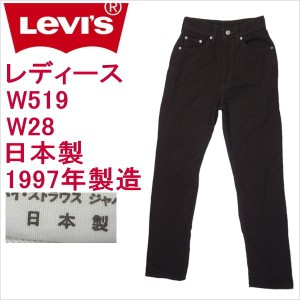 リーバイス 日本製 ジーンズ レディース Levi's W519 W28 ダークブラウン